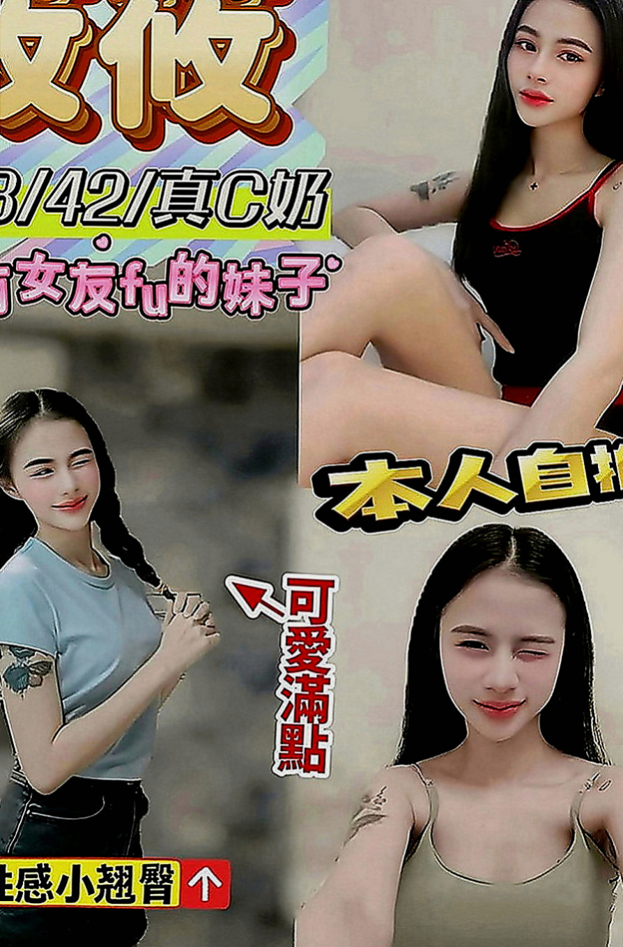 烏來外送茶莊：美奈 |清純小美女|166cm|46kg|C罩杯|22歲|整個互動超級有感覺 很有FU喔 極度悶騷 性欲強 技術不賴喔~