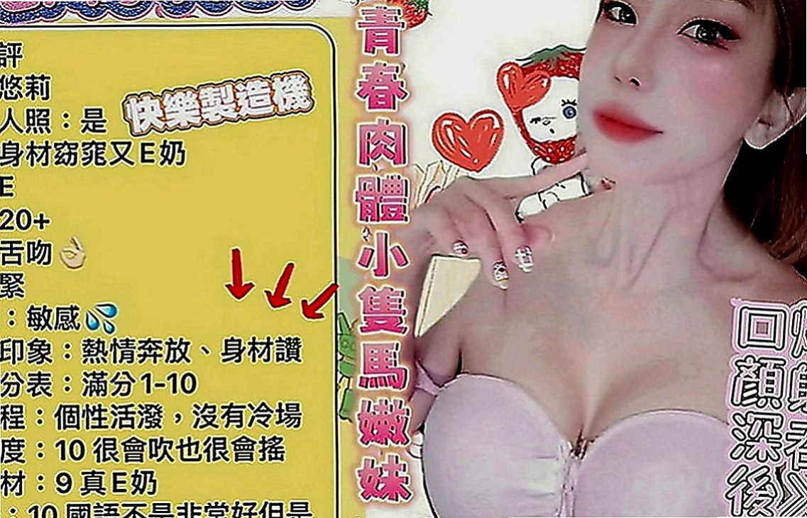 潭子伴遊：雨潔 |小騷騷 美甲師|167cm|46kg|E罩杯|23歲|全身鬆鬆軟軟皮膚很嫩 會潮吹   然後吻遍她全身 留下你的痕跡