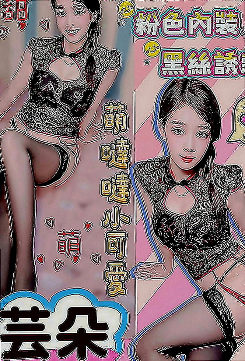 雲林找女人：小佘 |單親奶水媽媽|166cm|47kg|D罩杯|18歲|害羞 膽小 清純 可愛  剛下海 想嘗試高潮的FU喲！ #評價爆表：超優質 高檔素質