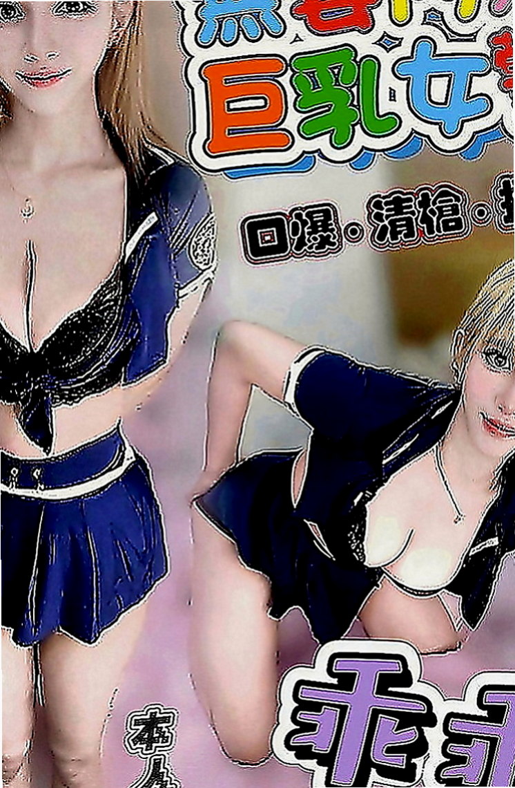 安平外叫：莉娜 |性感售樓小姐|166cm|45kg|D罩杯|21歲|大屁股?奈久子 大屁股細腰很適合後備式觸感很好 幹起來很舒服