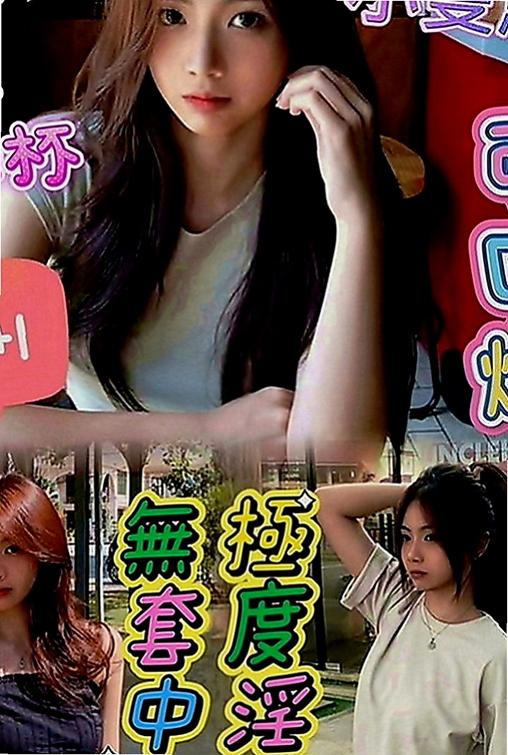 田寮外送服務：飛煙 |檳榔西施|164cm|54kg|D罩杯|22歲|放蕩的女子 只要不過分什麼都敢玩 胸部Q彈 但有細腰翹臀 迷人腰窩