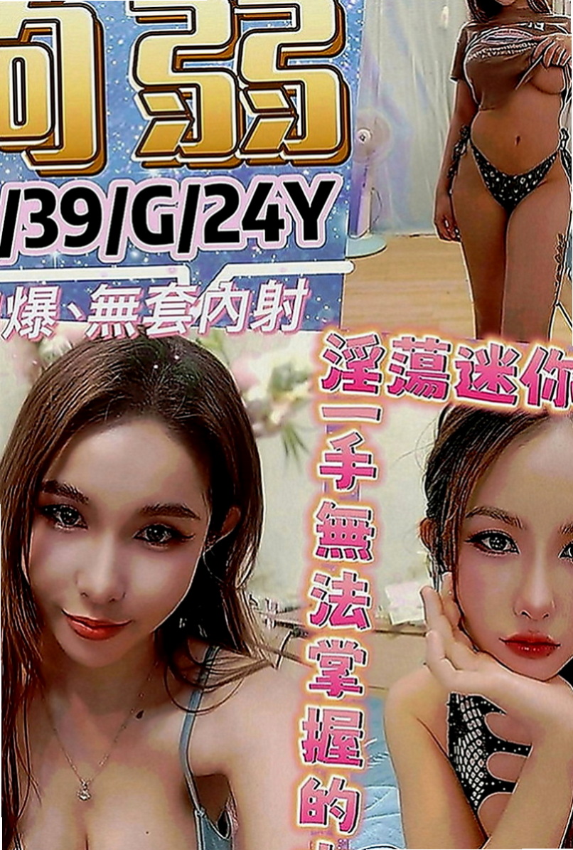 沙鹿找援：暄美 |網拍模特|169cm|43kg|E罩杯|24歲|後備式 抱起 女上男下 坐式  身材密碼：163.D.24歲