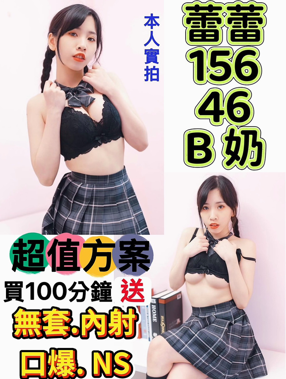 基隆外送茶|找茶：熙兒 |混血姐妹花|163cm|44kg|E罩杯|20歲|只告訴我說：今天的安排讓他很滿意 很棒   而且超級有女友fu的~ 可以親 可以舔