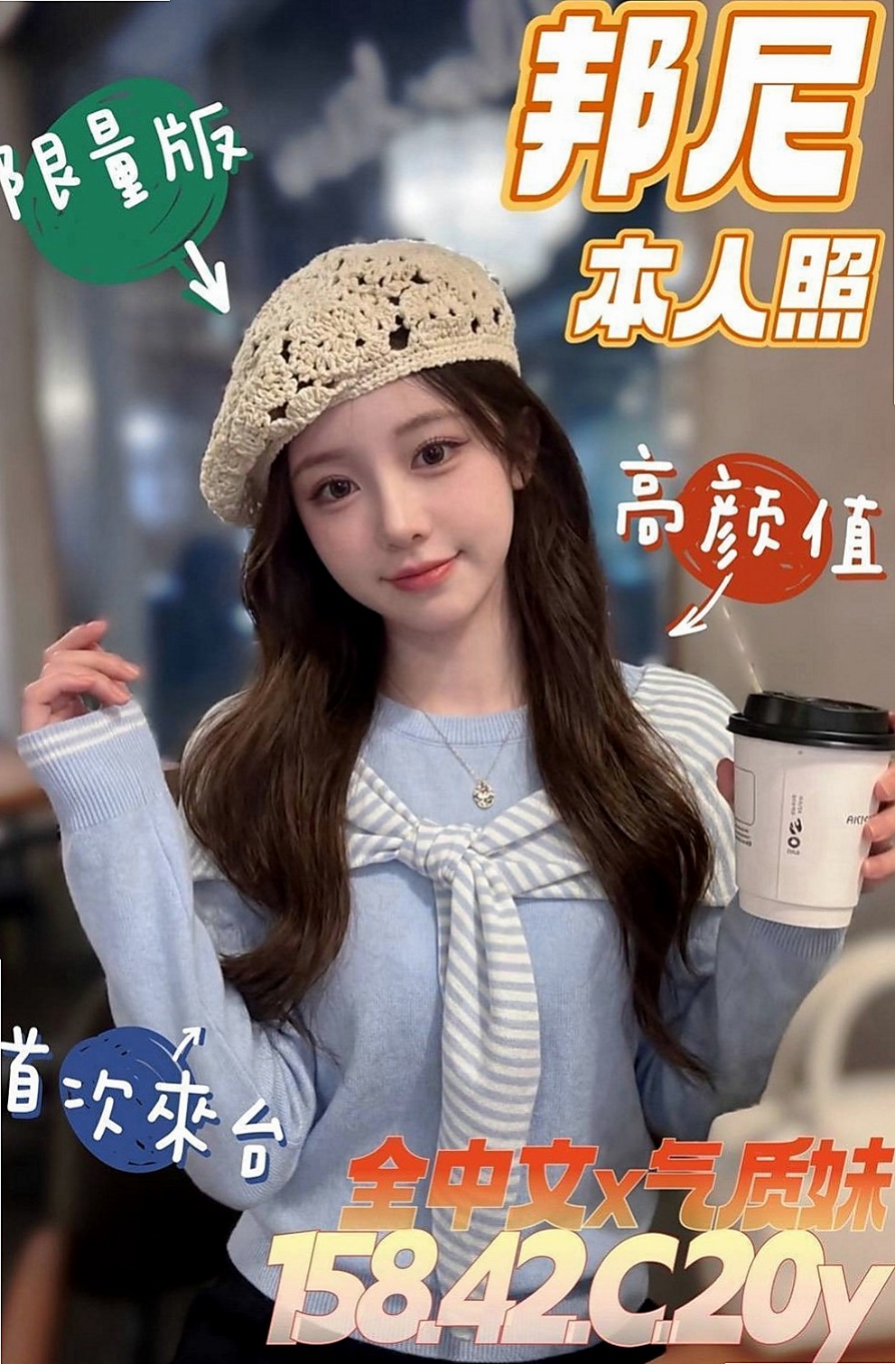龍崎叫小姐：珍珍 |人氣校花|165cm|49kg|E罩杯|18歲|美腿辣妹超厲害的一天不幹 十分想戀