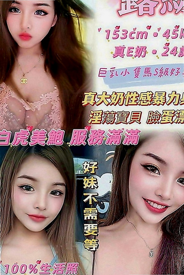 東勢外送茶：萱菱 |美容師|170cm|45kg|C罩杯|20歲|以後可能還是會在電視 新聞上看到!#在度出來兼職  她有一幫想試群P刺激的舞蹈班姐妹花