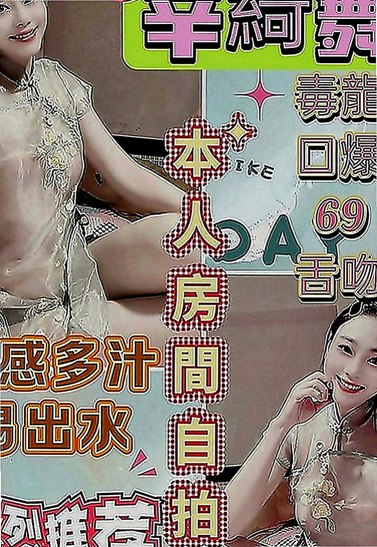 下營找女人：思妝 |總裁秘書|167cm|55kg|D罩杯|23歲|尋找性上面的 滿足不喜歡被套套的束縛