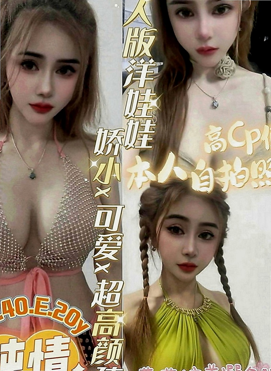 新北外約茶|叫小姐：爾晴 |小隻馬巨乳妹|165cm|44kg|C罩杯|24歲|按摩技術超極強!!! 今天出來體驗一次 口爆 69 愛愛 後門 爆菊花