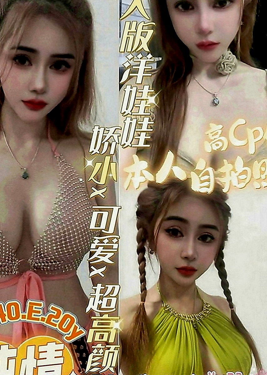 新北外約茶|叫小姐：爾晴 |小隻馬巨乳妹|165cm|44kg|C罩杯|24歲|按摩技術超極強!!! 今天出來體驗一次 口爆 69 愛愛 後門 爆菊花