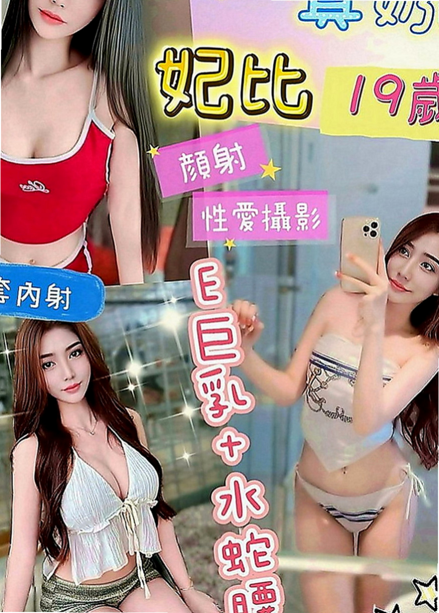 桃園外送茶|八大娛樂網：蜜雪兒 |極品正妹|164cm|48kg|E罩杯|21歲|童顏巨乳太誘人了 第一次兼職    私房菜熱推 奶大白又圓很性感